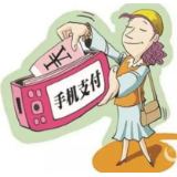 冷水江农商银行：“手机号码支付”营销再发力 转账快人一步