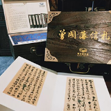《曾国藩信札》艺术范十足 让古书里的文字“活”了起来