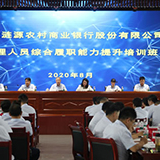 涟源农商银行举办管理人员综合履职能力提升培训班