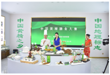 营养又味美 中国黄精膳食大赛初赛在湖南新化举行