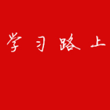 学出担当 学出干劲——娄底市人大常委会机关举行宣讲会