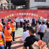 迈上新征程！娄底市第一人民医院改扩建项目开工了
