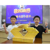 娄底：“小店长”的“书香”体验