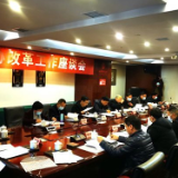 娄底市计生协改革工作座谈会召开