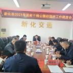 新化县调度2021年国省干线公路迎国评工作