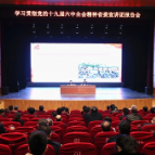 省委宣讲团来娄宣讲贯彻党的十九届六中全会精神