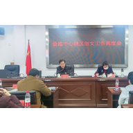 娄底市创文重点单位工作调度会召开