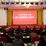 张希慧：切实扩大有效投资 为“十四五”开局提供坚实项目支撑