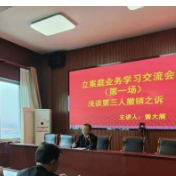 涟源法院立案庭开展首场青年干警业务学习交流会