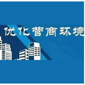 娄底市人大专题调研市市场监管局优化营商环境工作