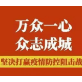 涟源市在外地返涟人员中发现一例新冠肺炎确诊病例（轻型）