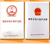 湖南首个！三市协同立法，守护好一江碧水