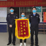 新化：三面锦旗两封感谢信背后的“反诈”故事