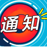 娄底市新冠肺炎疫情防控工作指挥部关于关停相关文旅休闲场所的通告