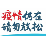 5月17日，娄底市疾病预防控制中心发布紧急提醒