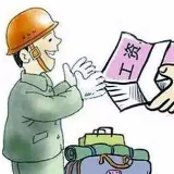 双峰法院快速审执农民工讨薪案