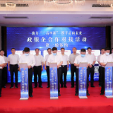 娄底市“助力‘三高四新’ 携手走向未来”政银企合作对接活动启动