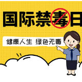 戏曲普法新模式 涟源法院枫坪法庭开展“6·26”国际禁毒日主题宣传