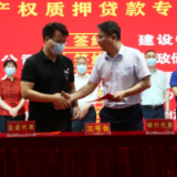 新突破！涟源农商银行成功签约首笔知识产权融资质押贷款
