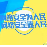 双峰举行网络安全宣传周“网安双峰”集中宣传日活动