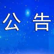 娄底市中心医院2023年高层次人才招聘公告