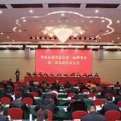 娄底市慈善总会第二届理事会第一次会员代表大会召开