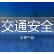 娄底市春运安全生产工作会议召开