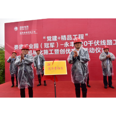 “党建+基建”引领 打造娄底工业园–永丰220千伏线路精品工程