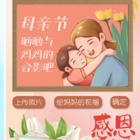 征稿启事｜ 快来红网晒晒你与妈妈的专属海报吧