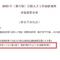 点赞！娄底产业工人队伍建设改革获全国人才工作创新优秀案例