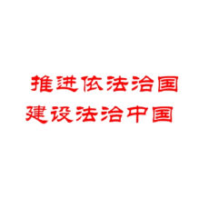 娄底市水利局专题研究2023年法治建设工作