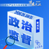 交互海报｜娄底：全面从严治党向纵深发展·清廉足迹2023