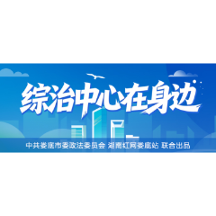 综治中心在身边⑤|“新化新解”巧解万家难