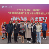 湖南人文科技学院学子在2025年“理解当代中国”湖南省大学生外语能力大赛中创历史最佳成绩