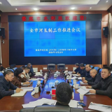 娄底:召开全市河长制工作推进会