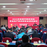 强化安全发展意识 筑牢安全稳定根基——娄底市商务局召开商贸领域安全生产和消防安全培训会议