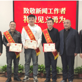 娄底三名记者勇救落水群众 记者节前获颁“见义勇为”证书