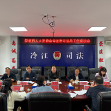 娄底市人大常委会评议市司法局工作座谈会在冷水江召开