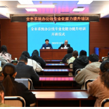 娄底市烟草专卖局举办全市系统办公线专业化能力提升培训班