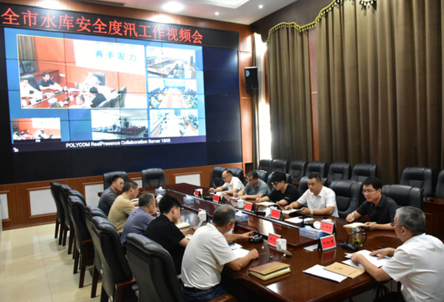 娄底市水利局召开视频会议部署水库安全度汛工作