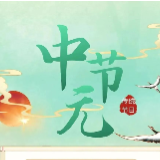 娄底市应急管理局安全提示：文明追思 平安祭祀
