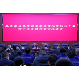 娄底市应急管理局举行学习贯彻党的二十届四中全会精神专题宣讲报告会