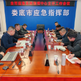 娄底市召开应急系统指挥中心主任会议 部署年度重点任务