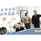 “链”上当家人  ——访谈湖南舒驰木色节能门窗有限公司董事长 李友明