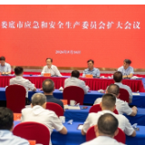 虢正贵率督导组参加娄底市应安委扩大会议