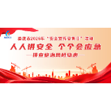 娄底市2026年“安全宣传咨询日”活动预告