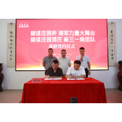 娄底本土品牌跨界赋能 耕读庄园携手彬三一角打造湘军力量特色舞台