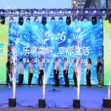 娄底市2026年“乐享娄底 幸福生活”夏季促消费暨“粽香娄底·缤纷夏日”活动启动