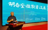 胡春奎：墨韵映军魂 丹心照故土