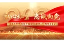 视频｜初心如磐 忠诚向党——娄底政法干警献礼建党105周年